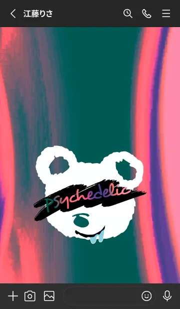 [LINE着せ替え] サイケデリック ベア 156の画像2