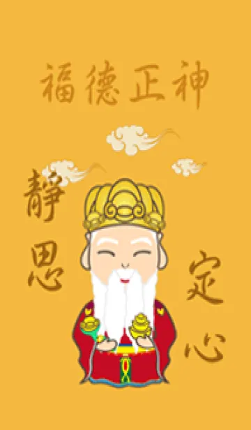 [LINE着せ替え] 土地公˙瞑想（黄色）の画像1