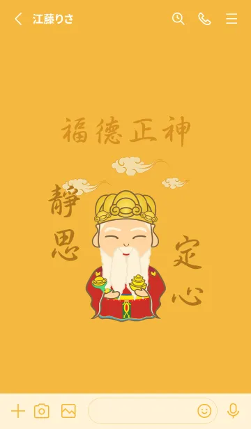 [LINE着せ替え] 土地公˙瞑想（黄色）の画像2