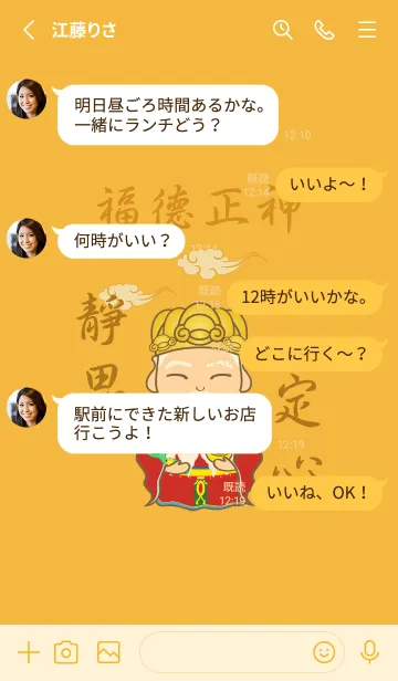 [LINE着せ替え] 土地公˙瞑想（黄色）の画像3