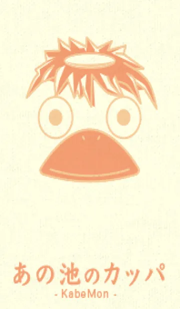 [LINE着せ替え] あの池のかっぱ ネープルズイエローの画像1