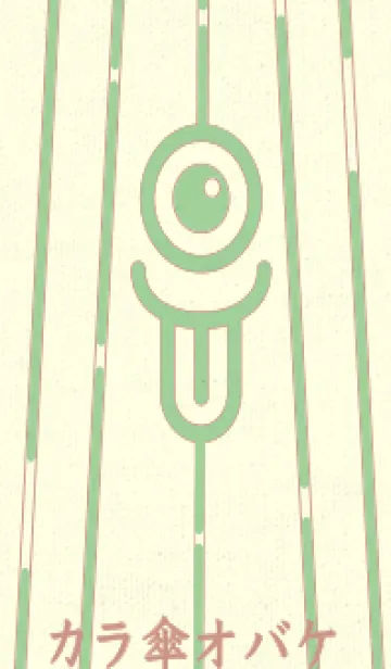 [LINE着せ替え] カラ傘オバケ km_clr スプラウトの画像1