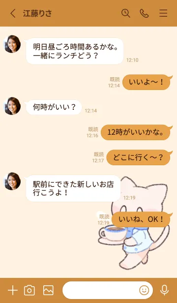 [LINE着せ替え] ねこと紅茶【ミルク】の画像3