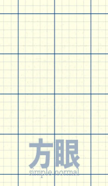方眼紙 ノーマル  マジョリカブルーの着せ替えメイン画像