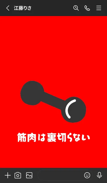 [LINE着せ替え] 筋トレ！ 8の画像2