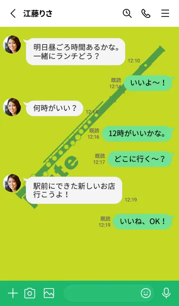 [LINE着せ替え] フルート カラー 若草色の画像3