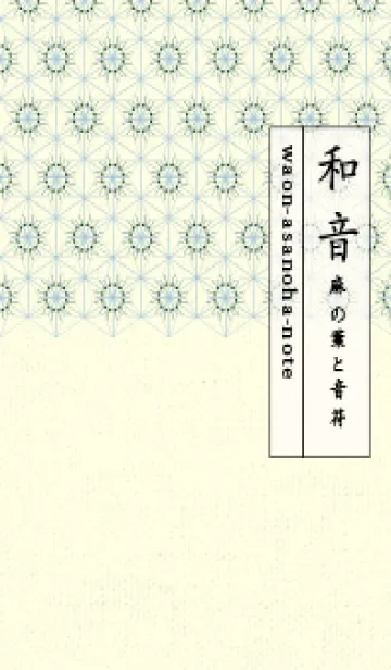 [LINE着せ替え] 和音-麻の葉音符 小鴨色の画像1