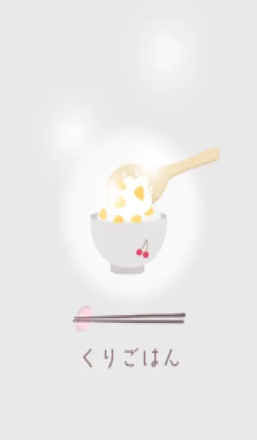 [LINE着せ替え] Gray♡栗ごはん06_1の画像1