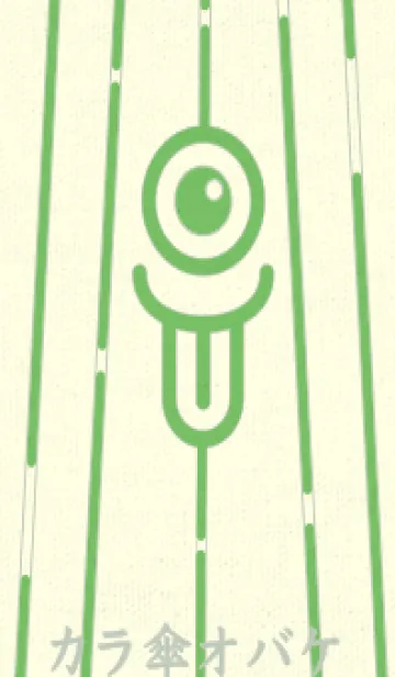 [LINE着せ替え] カラ傘オバケ km_clr Deep peep greenの画像1