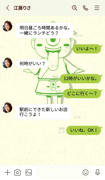 [LINE着せ替え] 妖怪 一つ目小僧 パラキートグリーンの画像3