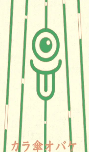 [LINE着せ替え] カラ傘オバケ km_clr エメラルドグリーンの画像1