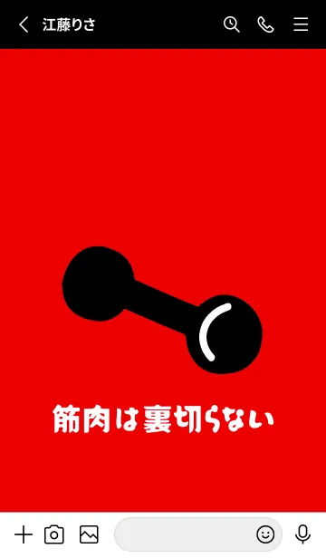 [LINE着せ替え] 筋トレ！ 11の画像2