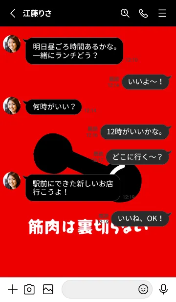 [LINE着せ替え] 筋トレ！ 11の画像3