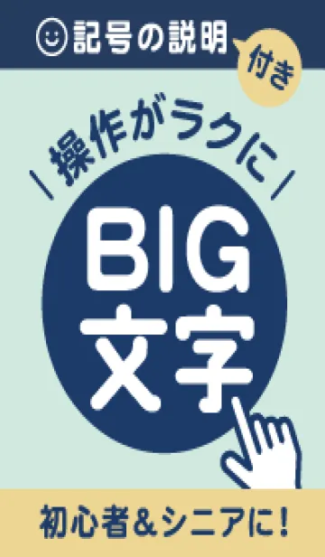 [LINE着せ替え] 初心者＆シニアに♡大きな文字入り！NvMgの画像1