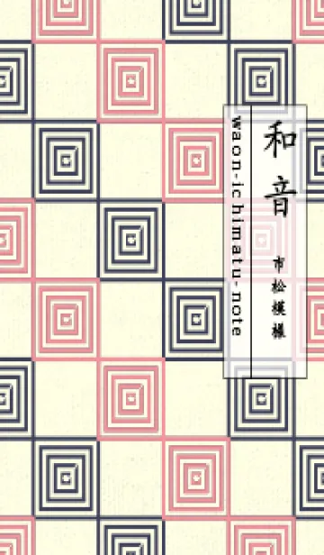 [LINE着せ替え] 和音 市松模様 音符  キューピッドピンクの画像1