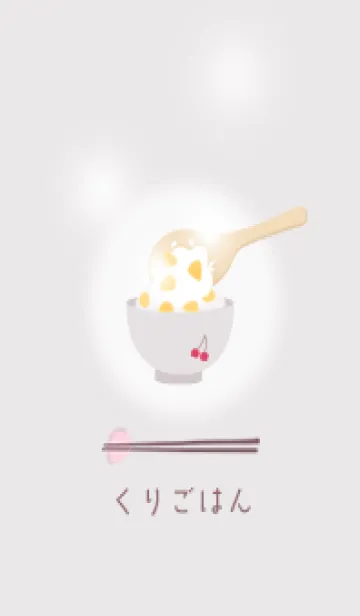 [LINE着せ替え] Greige♡栗ごはん01_1の画像1