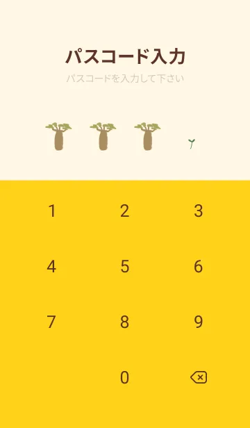 [LINE着せ替え] バオバブの画像4