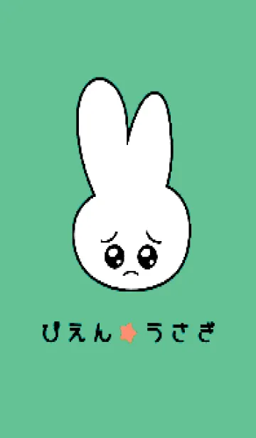 [LINE着せ替え] ぴえん うさぎ 97の画像1