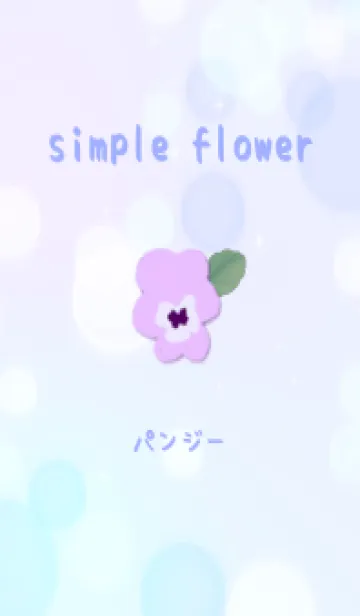 [LINE着せ替え] simple flower 04 パンジーの画像1