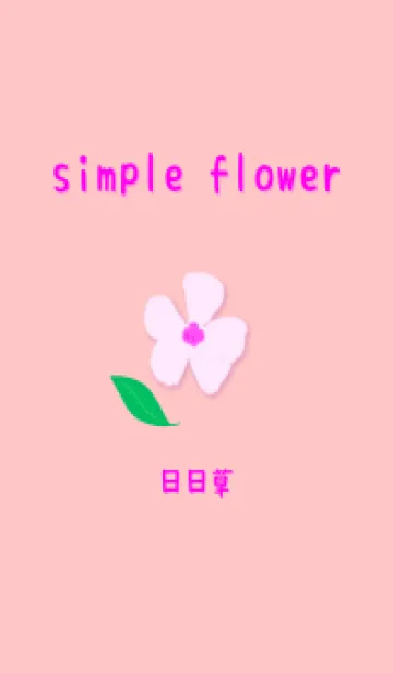 [LINE着せ替え] simple flower 03 日日草の画像1