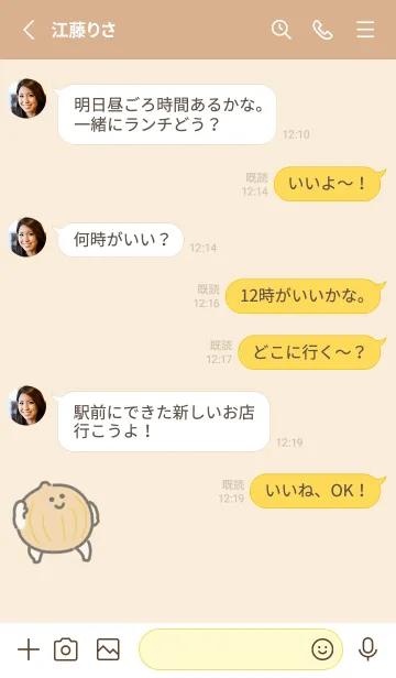 [LINE着せ替え] にっこり玉ねぎの画像3