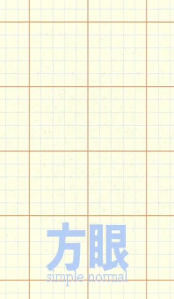 [LINE着せ替え] 方眼紙 ノーマル  小麦色の画像1