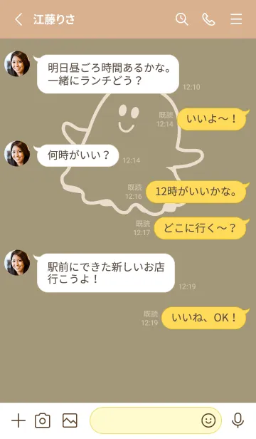 [LINE着せ替え] 妖怪 ゴースト 利休白茶の画像3