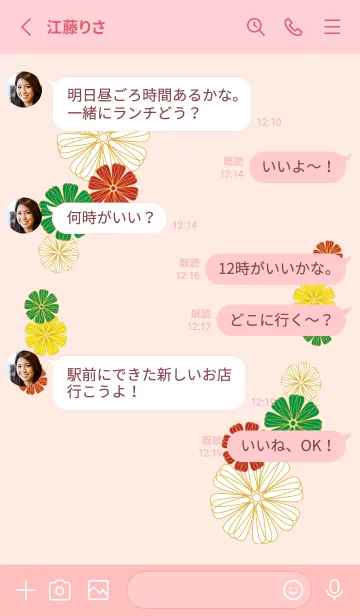 [LINE着せ替え] カラフルな花の着せかえ3 薄いピンクの画像3