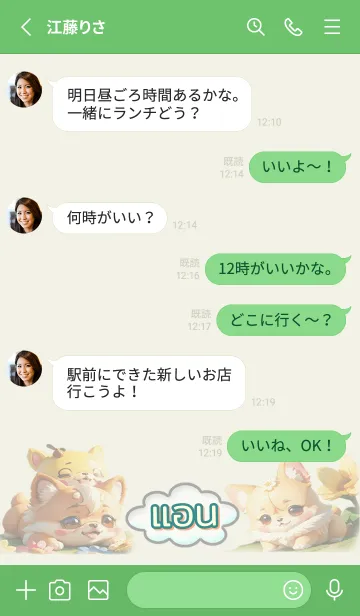 [LINE着せ替え] Ann Chihuahua green01の画像3