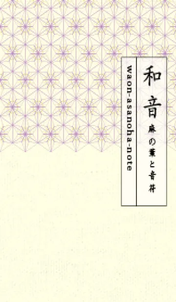 [LINE着せ替え] 和音-麻の葉音符 枯草色の画像1