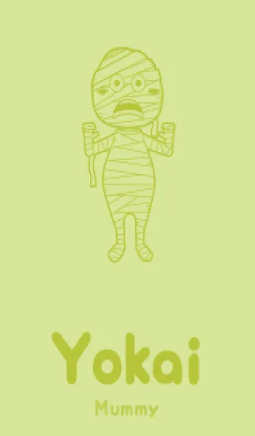 [LINE着せ替え] 妖怪 ミイラ 若菜色の画像1