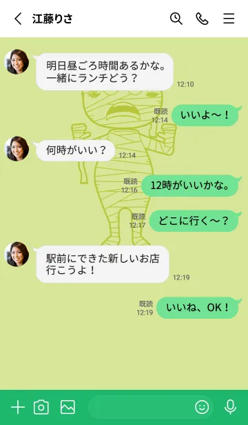 [LINE着せ替え] 妖怪 ミイラ 若菜色の画像3