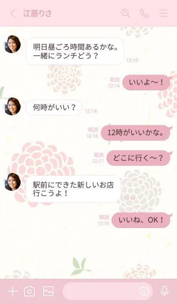 [LINE着せ替え] くすみカラー 鞠 花29の画像3