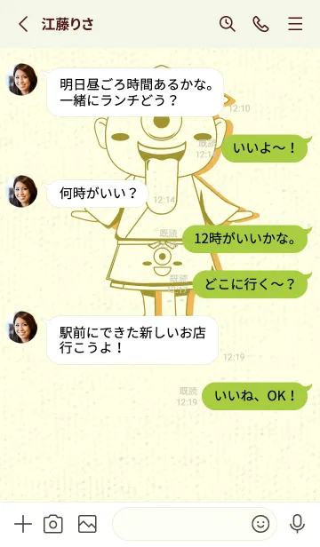 [LINE着せ替え] 妖怪 一つ目小僧 ペールマスタードの画像3