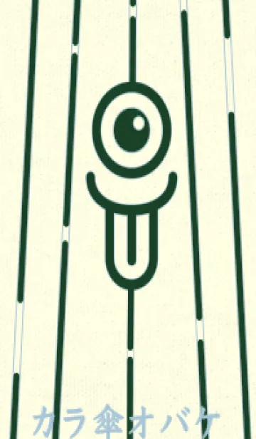 [LINE着せ替え] カラ傘オバケ km_clr 小鴨色の画像1