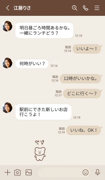 [LINE着せ替え] ゆるくま韓国語ベージュの画像3