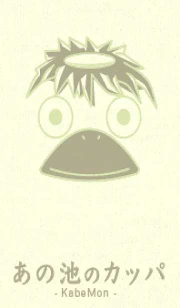 [LINE着せ替え] あの池のかっぱ ペールフレッシュグリーンの画像1