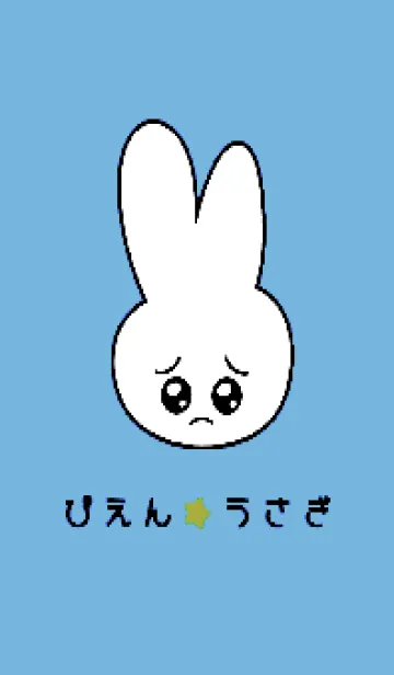 [LINE着せ替え] ぴえん うさぎ 99の画像1