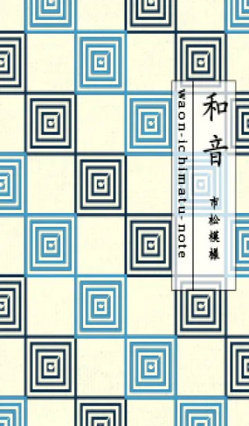 [LINE着せ替え] 和音 市松模様 音符  ヨットブルーの画像1