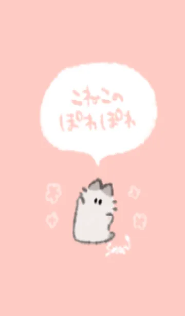 [LINE着せ替え] こねこのぽわぽわきせかえの画像1