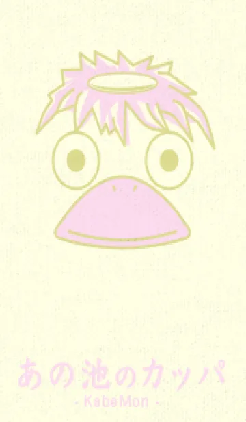 [LINE着せ替え] あの池のかっぱ メロンイエローの画像1