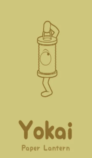 [LINE着せ替え] 妖怪 行燈 コロニアルイエローの画像1