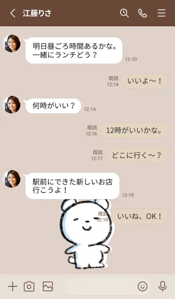 [LINE着せ替え] ベージュ : まるくま5の画像3