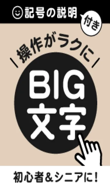 [LINE着せ替え] 初心者＆シニアに♡大きな文字入り！Vo.23の画像1