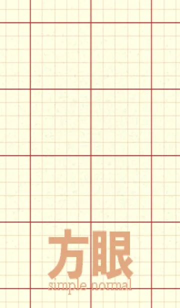 [LINE着せ替え] 方眼紙 ノーマル  ローズマダーの画像1