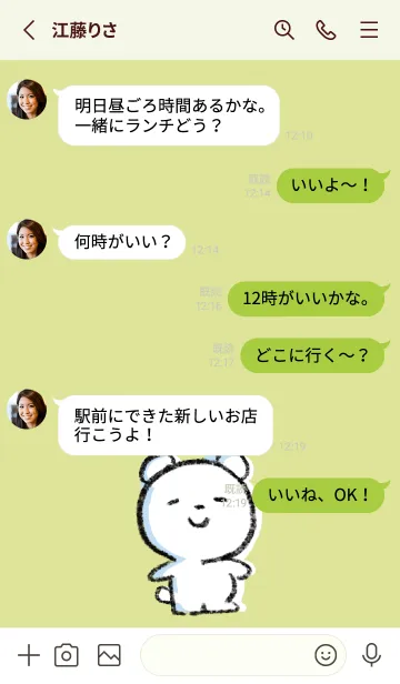 [LINE着せ替え] 黄緑 : まるくま5の画像3