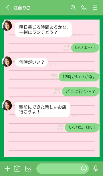 [LINE着せ替え] カラー便箋/ピンク/グリーンの画像3