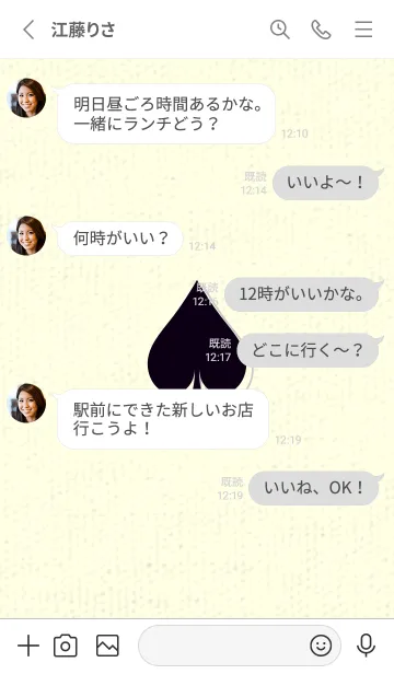 [LINE着せ替え] スペードのきせかえ 漆黒の画像3