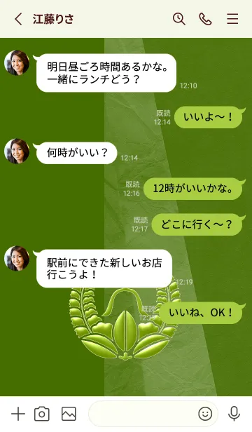 [LINE着せ替え] 家紋シリーズ-77-Greenの画像3