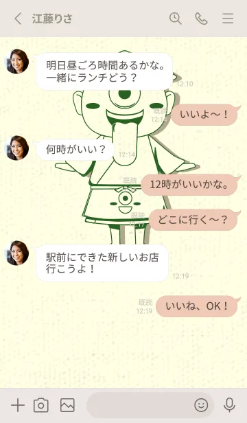 [LINE着せ替え] 妖怪 一つ目小僧 スプルースグリーンの画像3